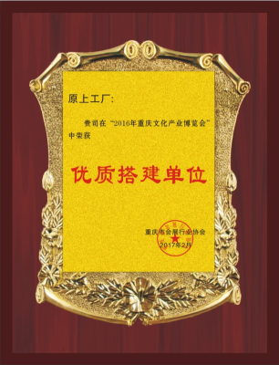 優秀搭建單位.png