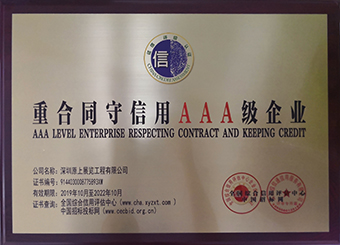 重合同守信用AAA級企業.jpg