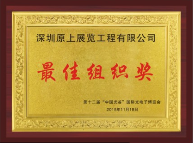 最佳組織獎.png