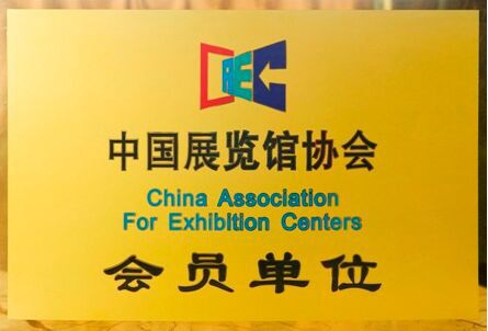 中國展覽館協會 會員單位.jpg